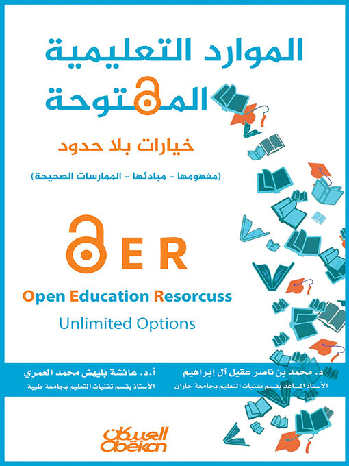 Couverture de الموارد التعليمية المفتوحة - خيارات بلا حدود
